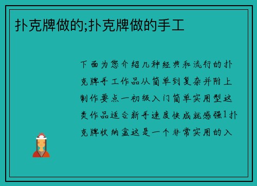 扑克牌做的;扑克牌做的手工