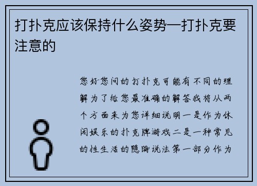 打扑克应该保持什么姿势—打扑克要注意的