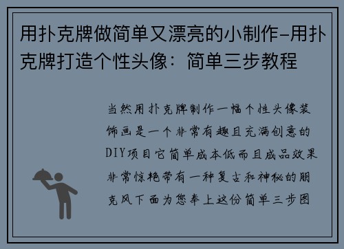 用扑克牌做简单又漂亮的小制作-用扑克牌打造个性头像：简单三步教程