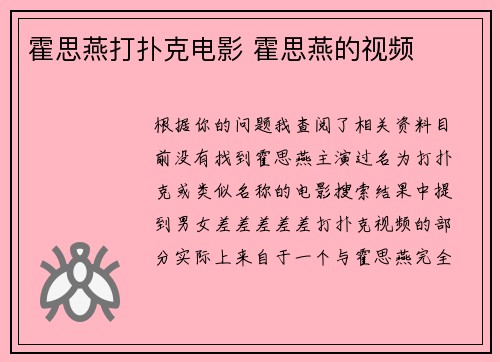 霍思燕打扑克电影 霍思燕的视频