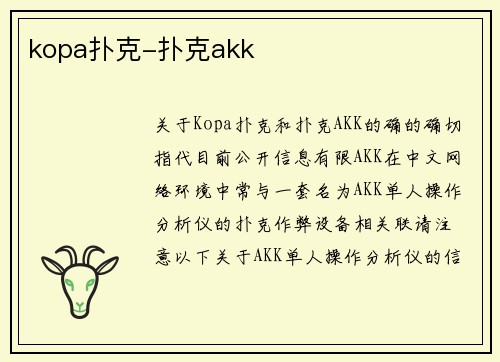 kopa扑克-扑克akk