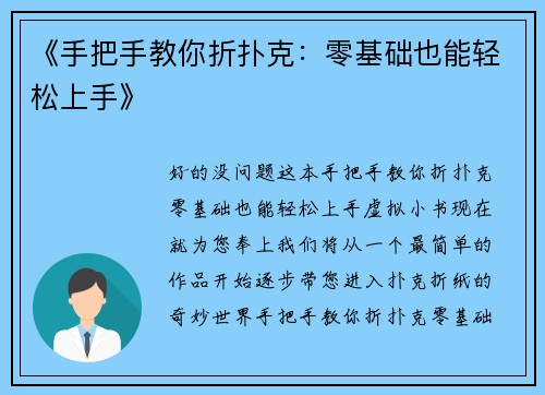 《手把手教你折扑克：零基础也能轻松上手》